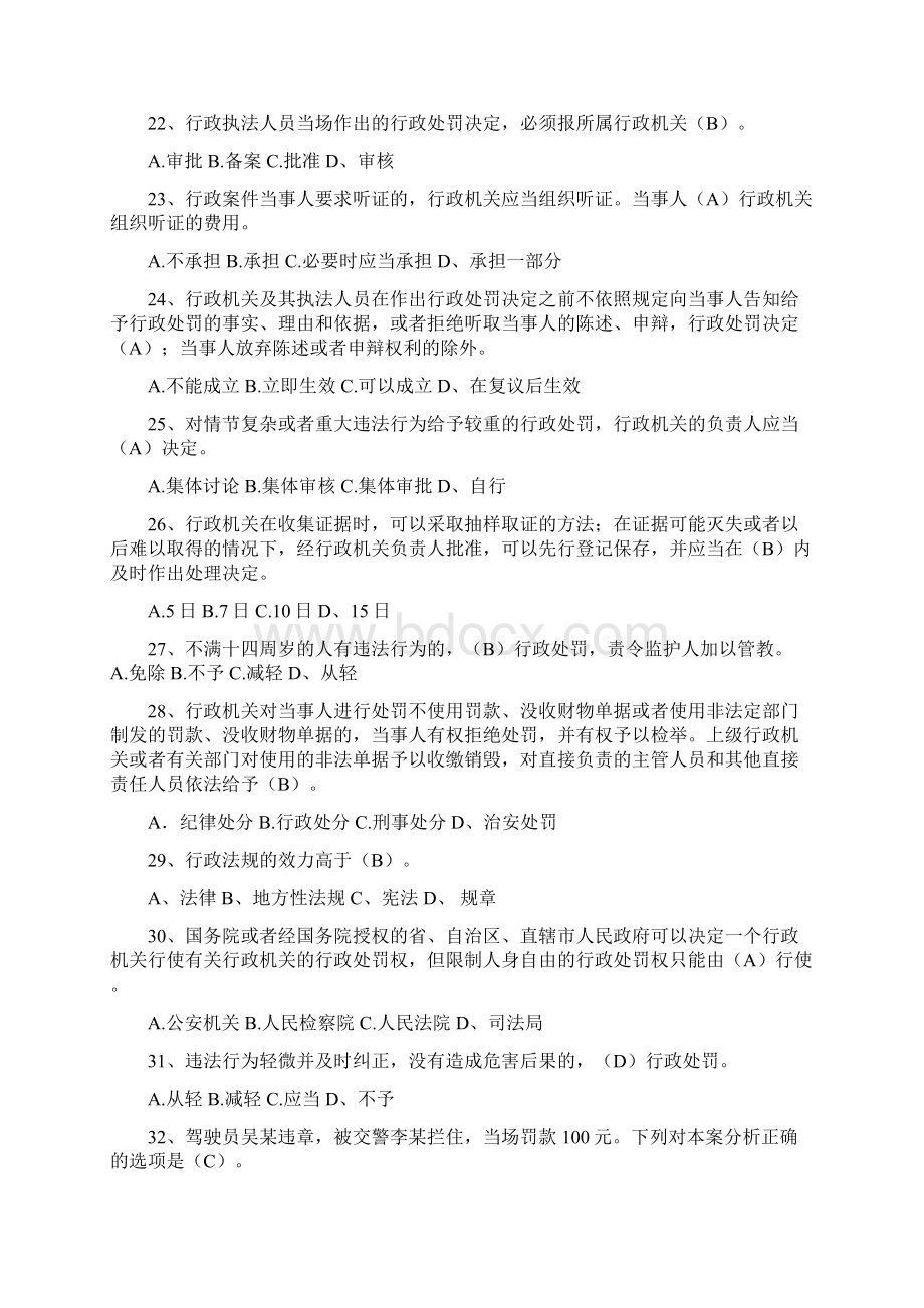 深圳公务员执法习题《行政处罚法》试题及答案.docx_第3页