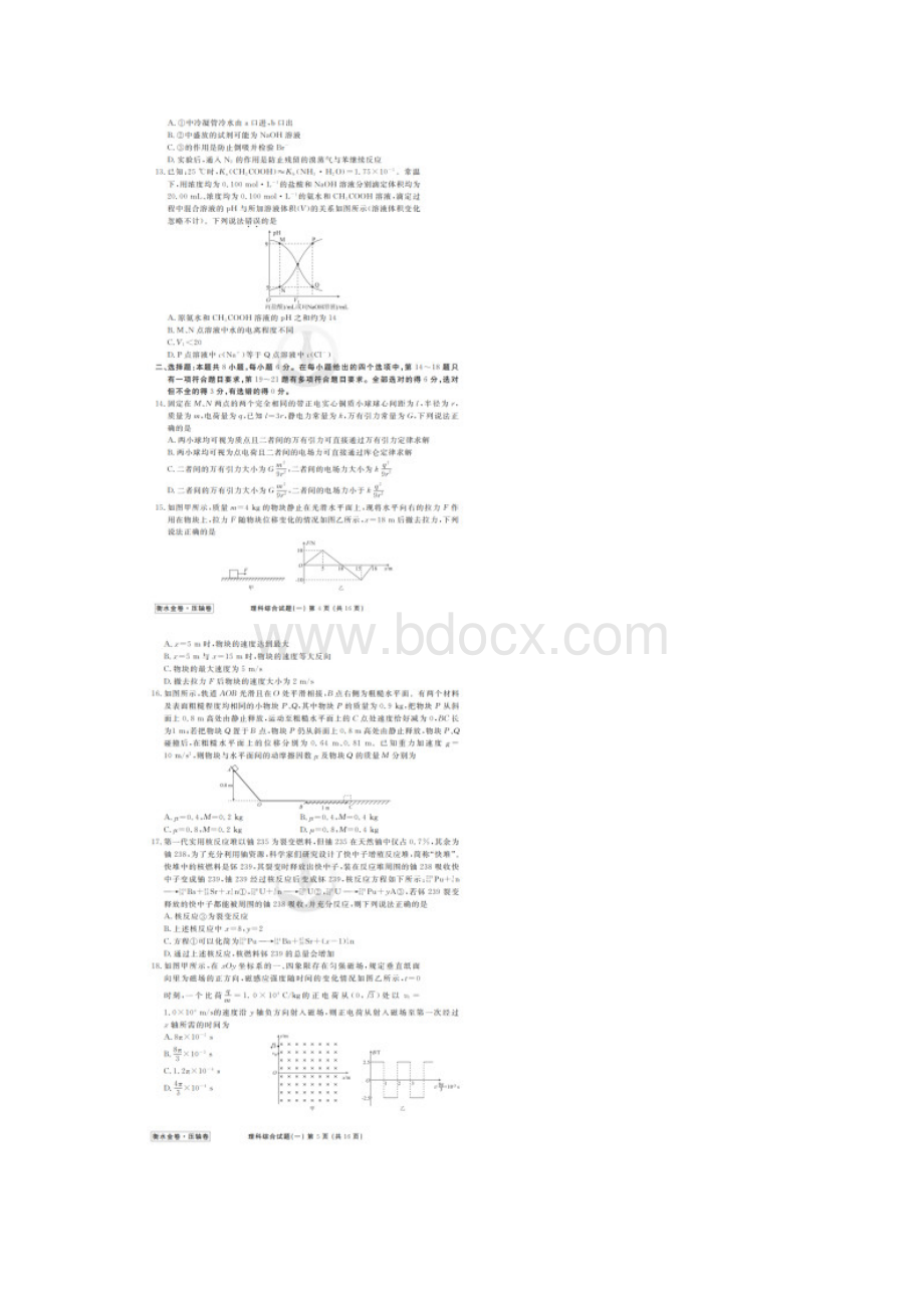 河北衡水中学衡水金卷压轴卷普通高等学校招生全国统一考试模拟试题理科综合能力测试一有答案.docx_第3页