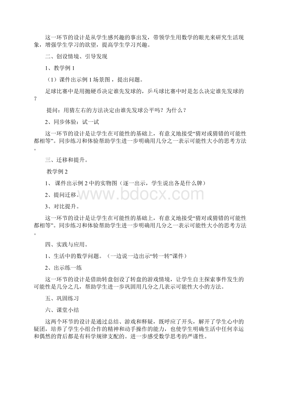 人教版小学数学六年级可能性用分数表示可能性的大小教案与教学反思.docx_第2页