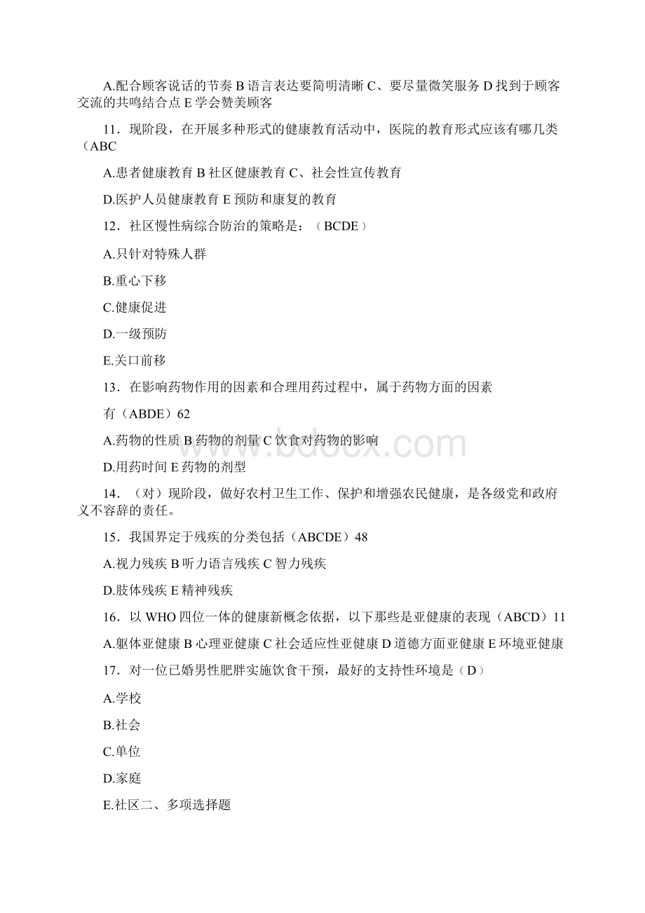 最新健康管理师模拟题库含参考答案Word文件下载.docx_第3页