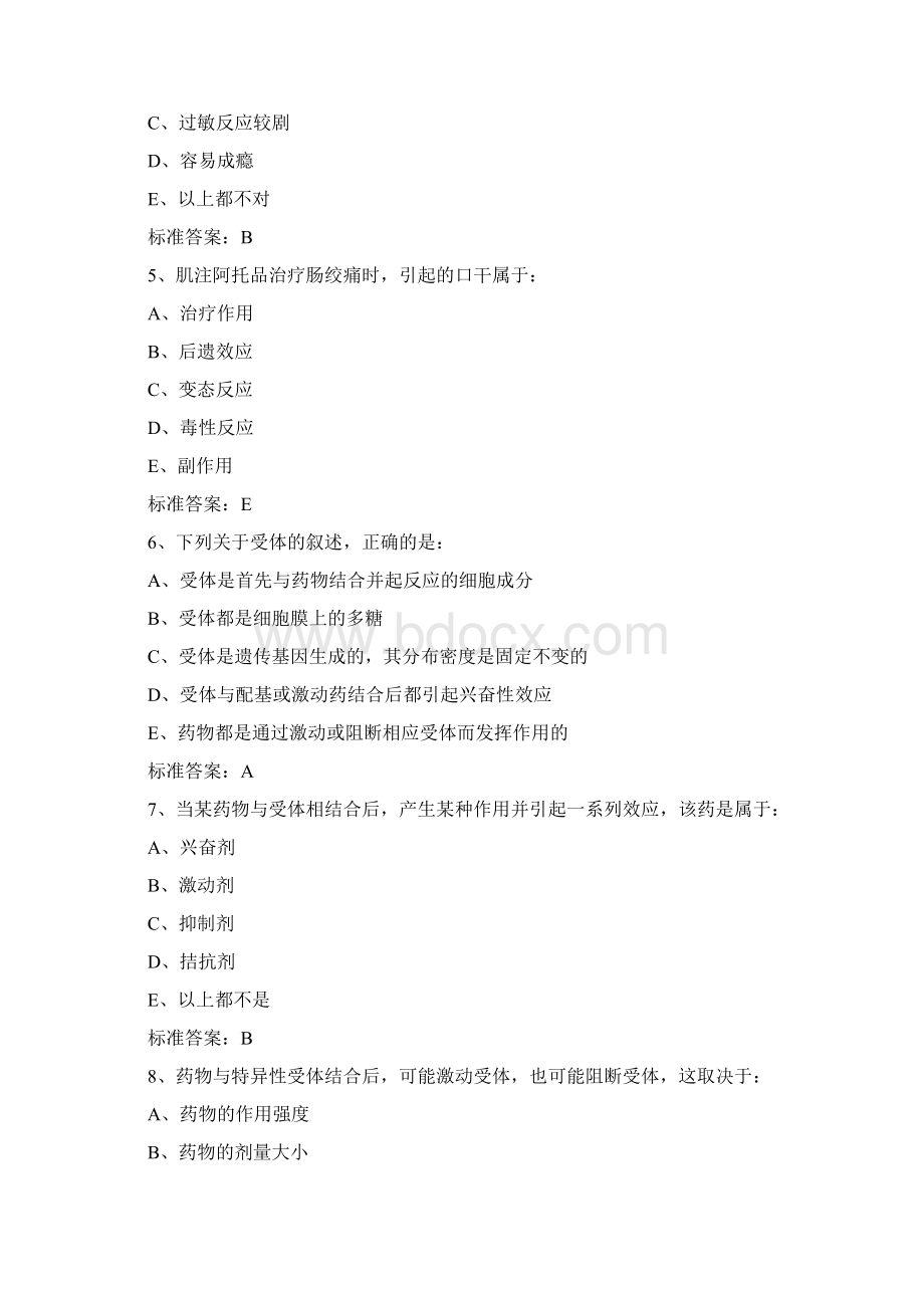 兽医药理学习题.docx_第2页