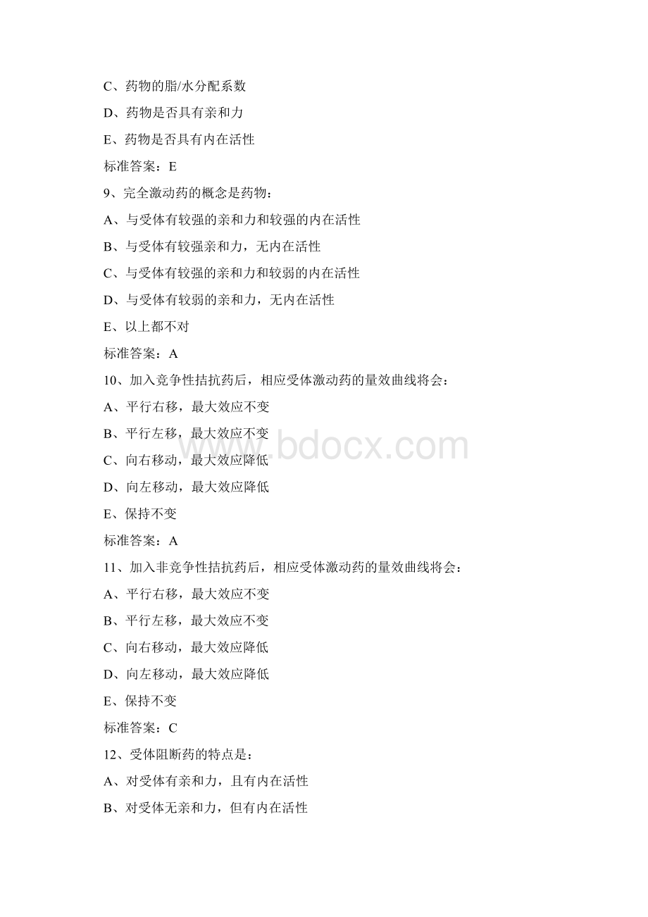 兽医药理学习题.docx_第3页