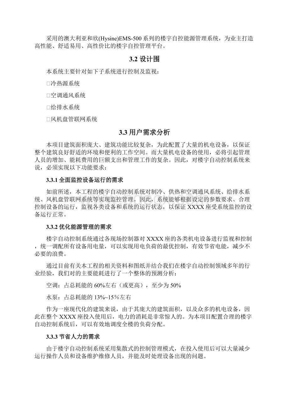 智能大厦楼宇自控系统设计方案设计说明文档格式.docx_第3页