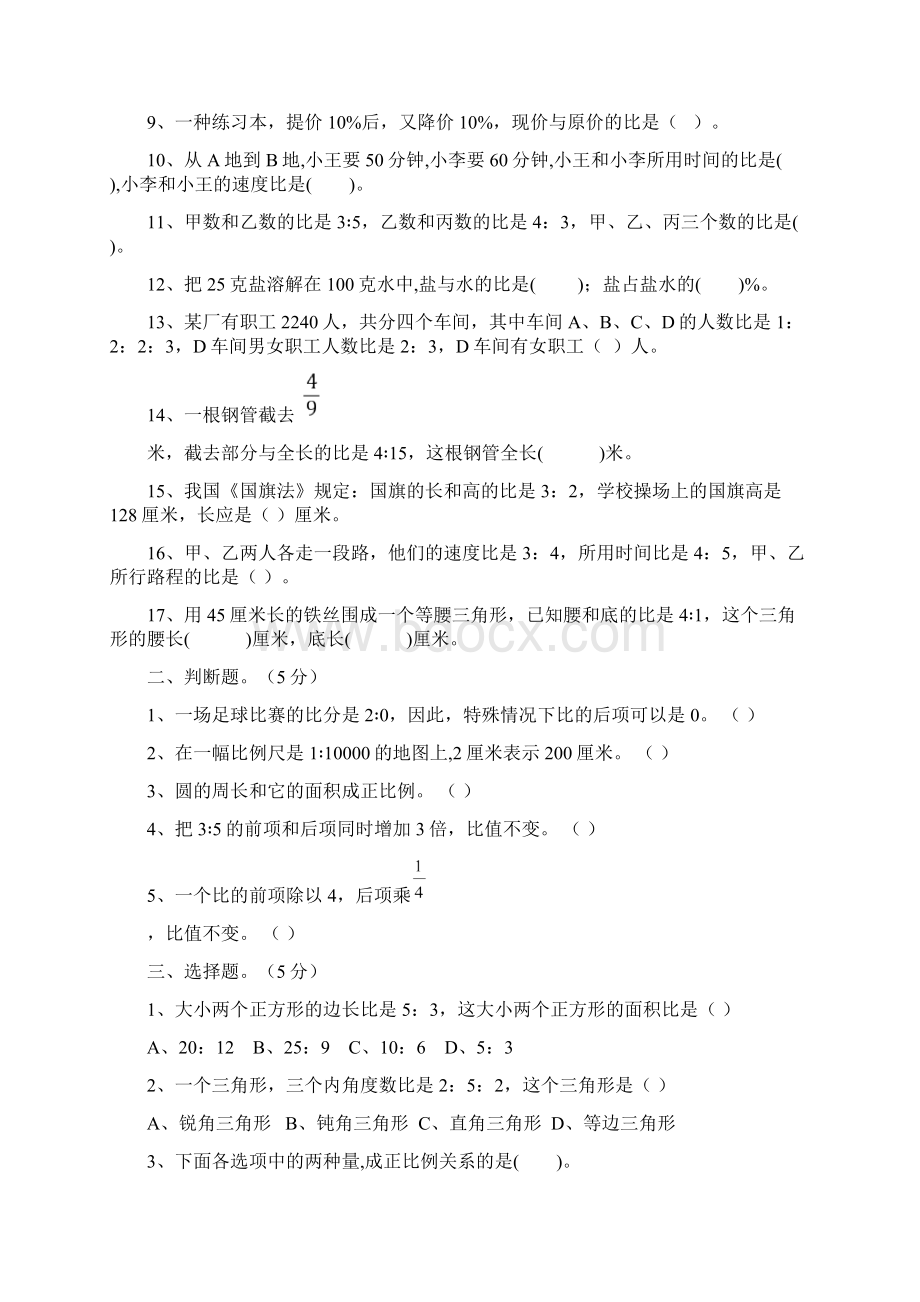 届《小升初数学》知识点专项训练专题7比与比例.docx_第2页