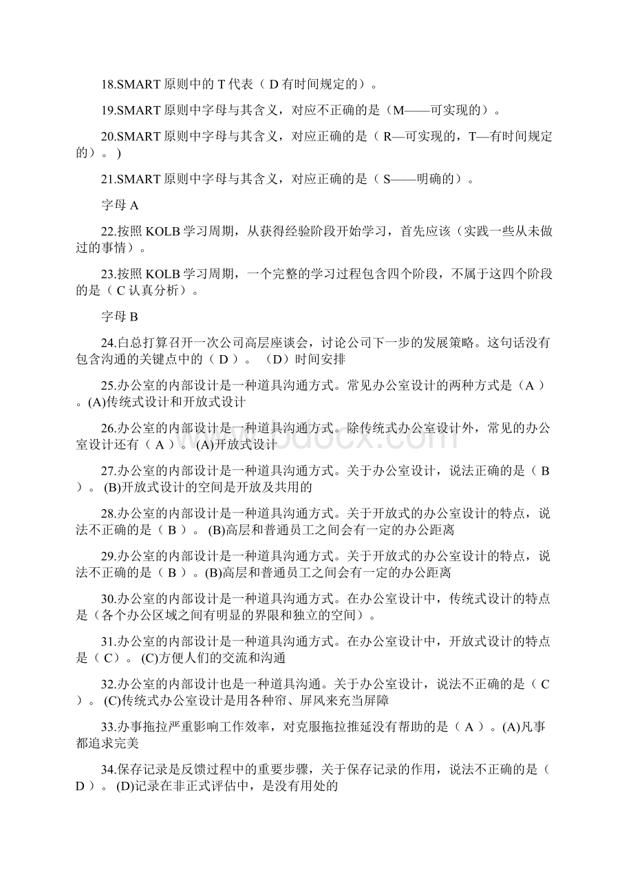 个人与团队管理机考精心整理考试及格Word下载.docx_第2页