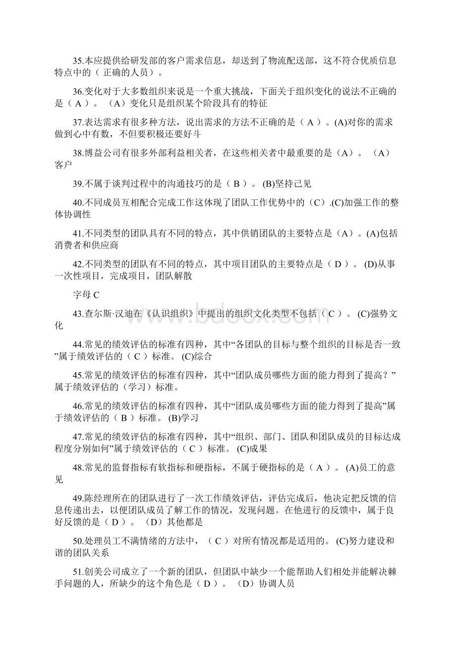 个人与团队管理机考精心整理考试及格Word下载.docx_第3页