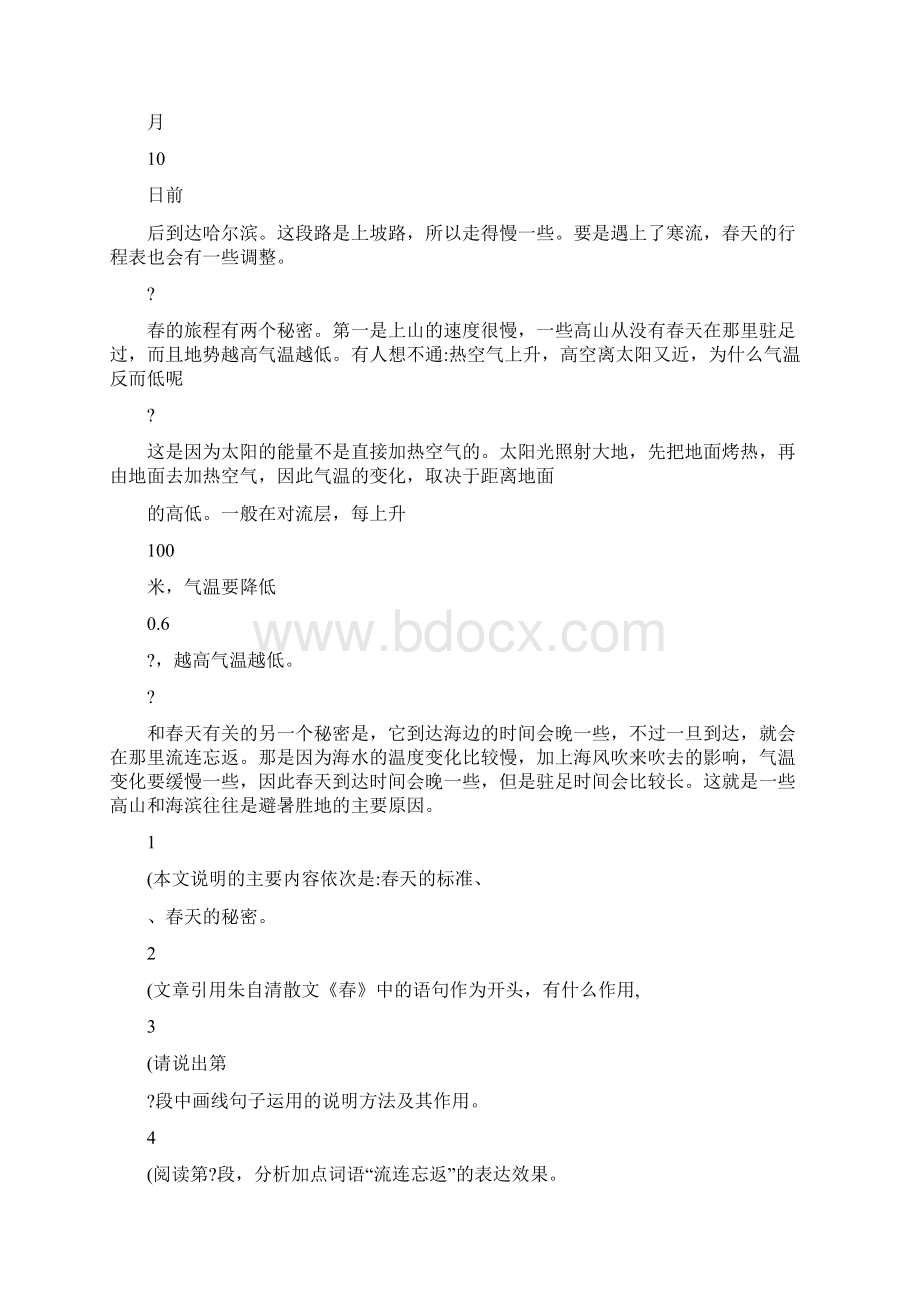 脚步声阅读答案追随春天的脚步阅读答案.docx_第3页