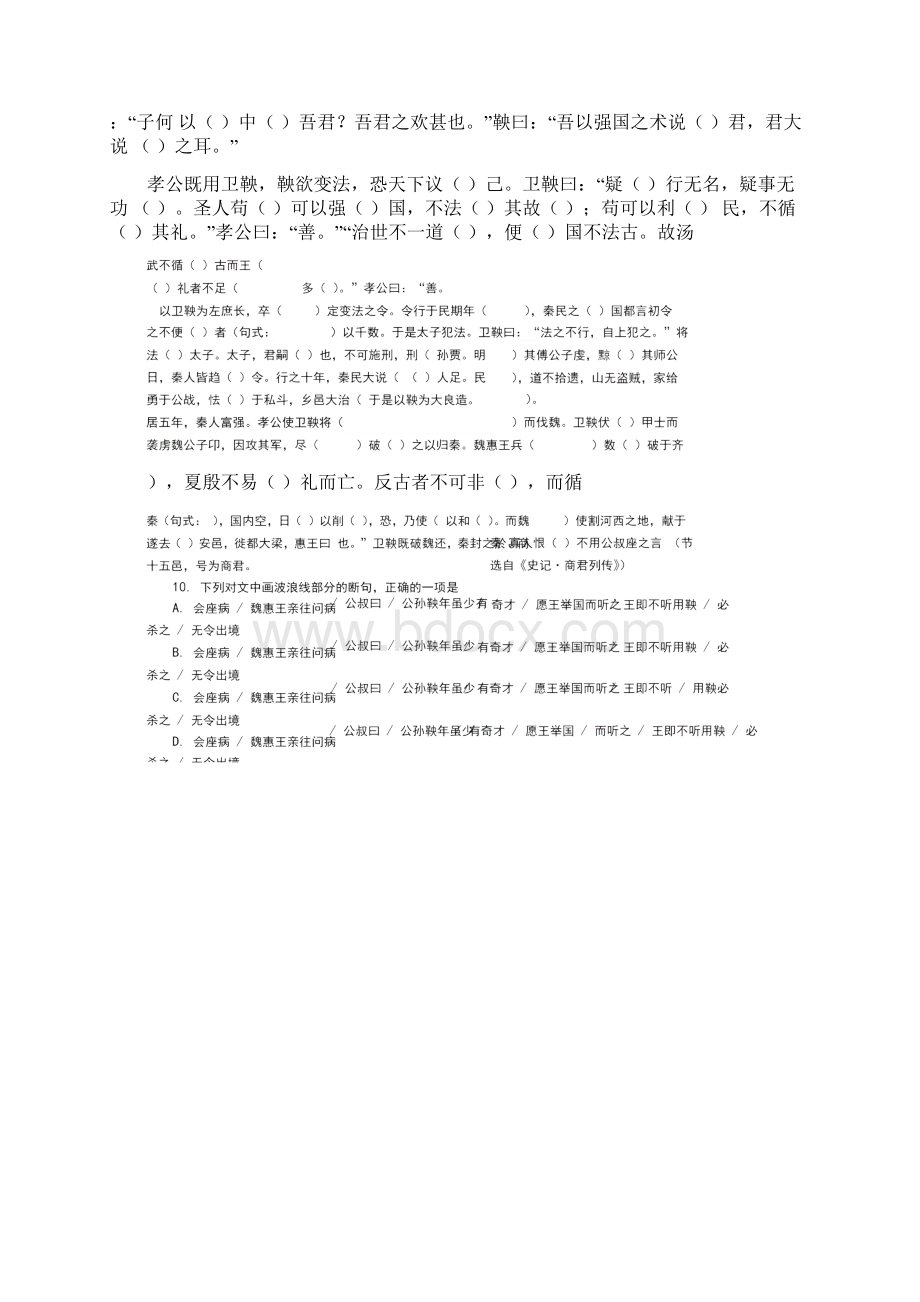 全国卷三篇文言文及答案1知识分享.docx_第3页