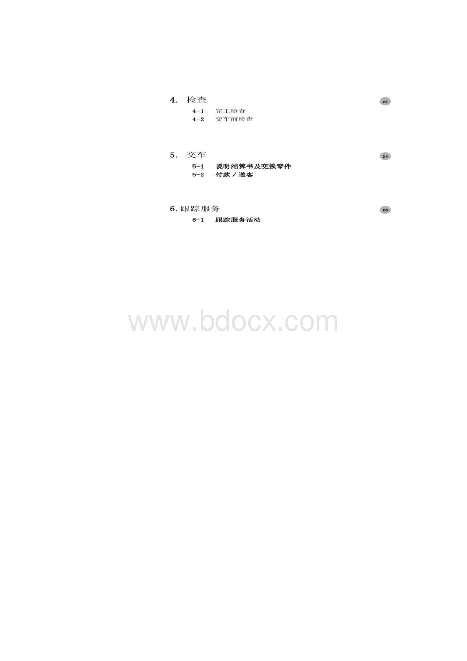 客户服务规范手册从顾客满足到顾客感动Word文件下载.docx_第2页