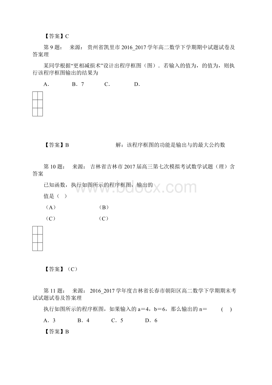 新集许场中学高考数学选择题专项训练一模.docx_第3页