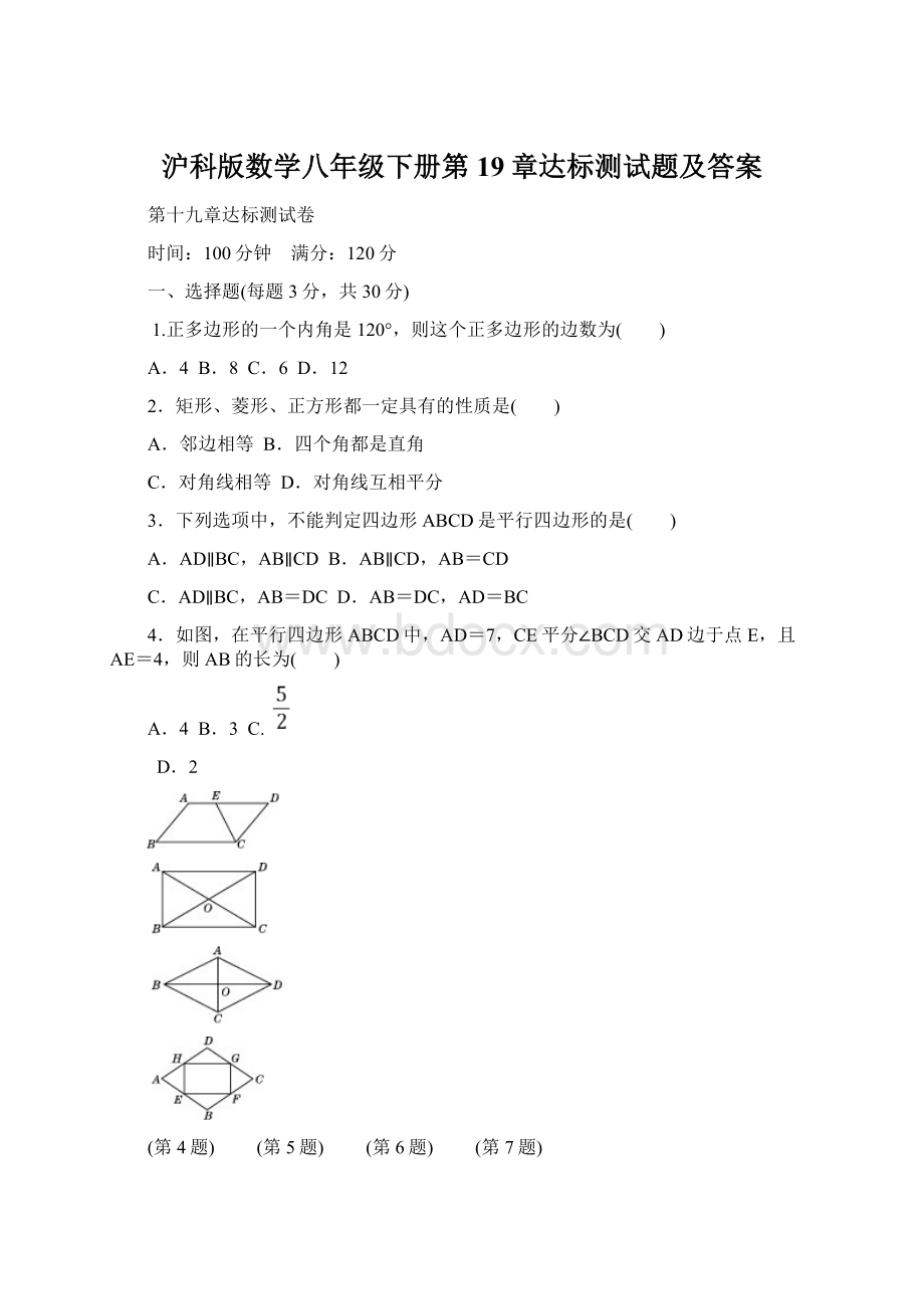 沪科版数学八年级下册第19章达标测试题及答案.docx