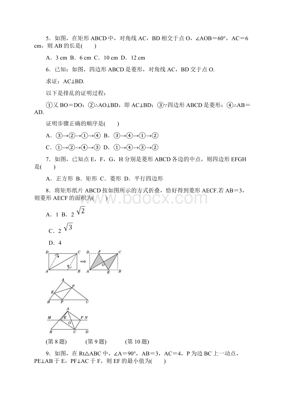 沪科版数学八年级下册第19章达标测试题及答案Word文档格式.docx_第2页