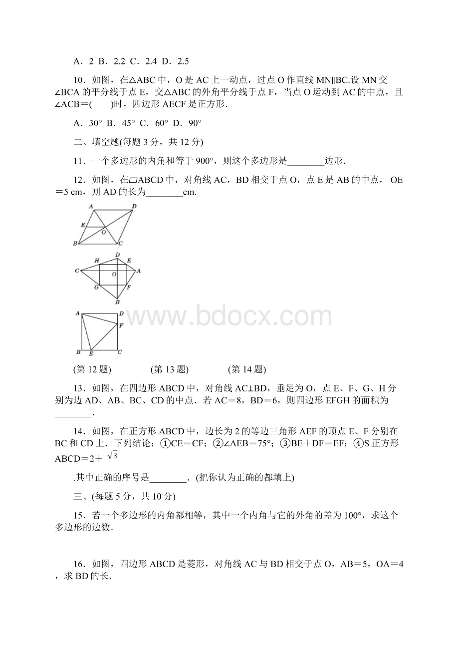 沪科版数学八年级下册第19章达标测试题及答案Word文档格式.docx_第3页