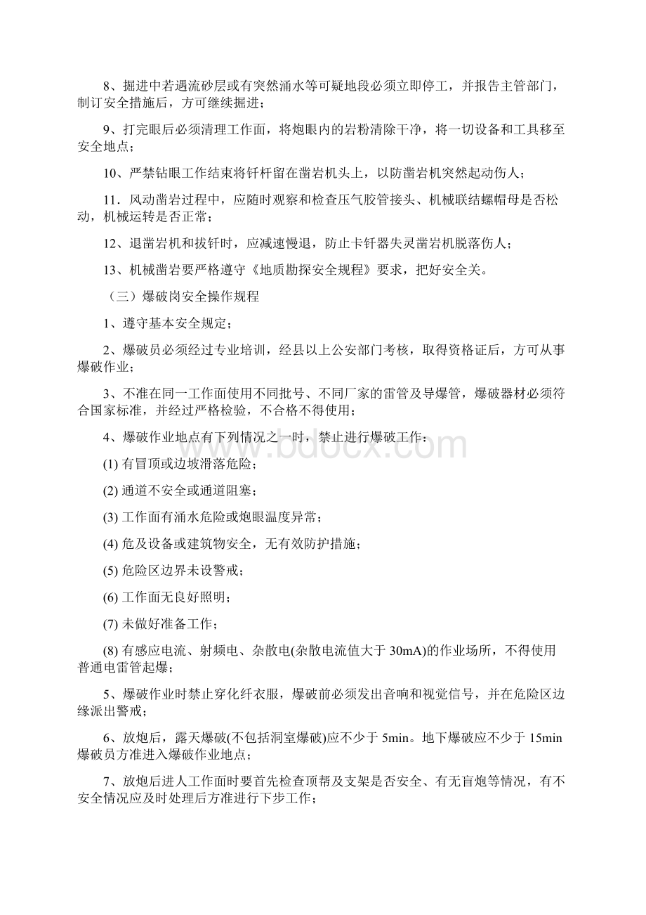 矿山安全生产及操作规程讲课教案Word文档下载推荐.docx_第3页