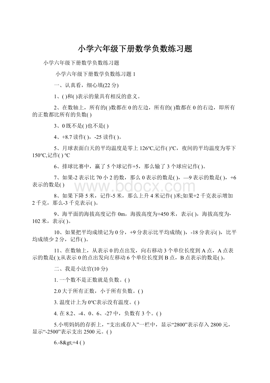 小学六年级下册数学负数练习题.docx_第1页