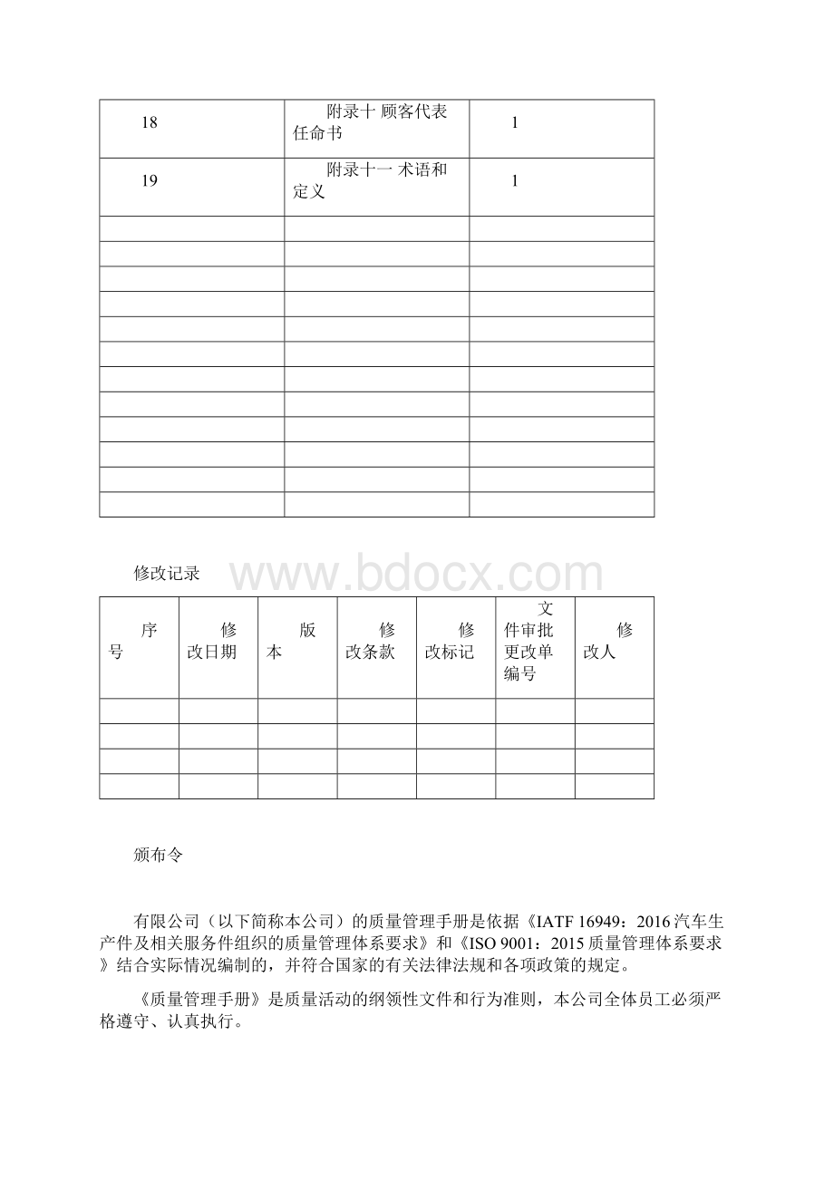 IATF16949最新版质量管理手册.docx_第2页