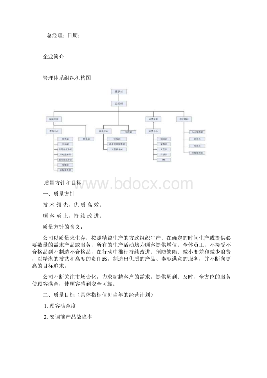 IATF16949最新版质量管理手册.docx_第3页