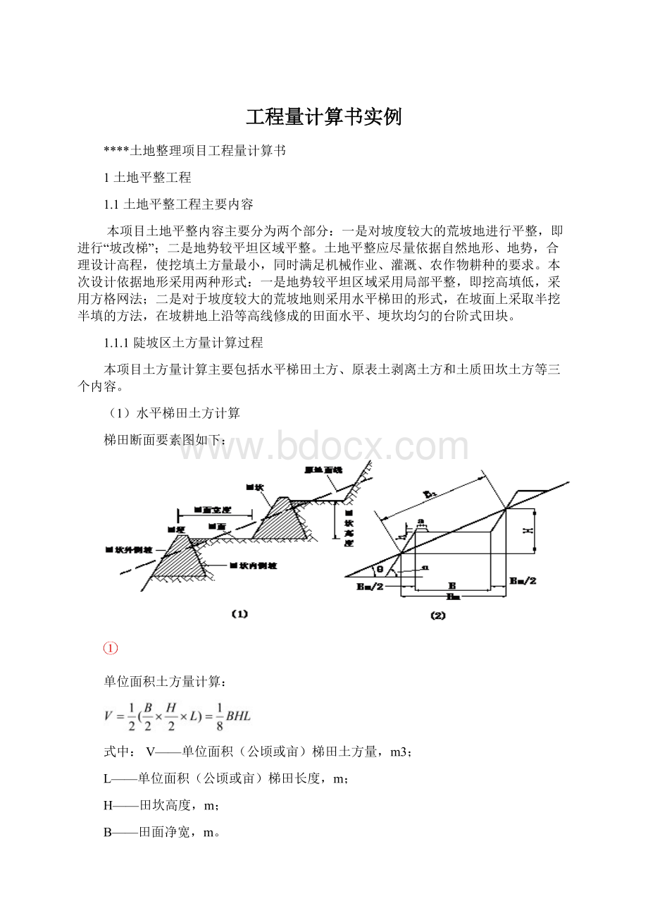 工程量计算书实例Word格式文档下载.docx_第1页