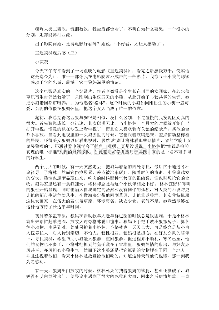 重返狼群观后感11页Word文档下载推荐.docx_第3页