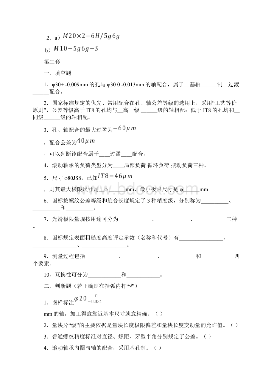 互换性与技术测量试题及答案.docx_第3页