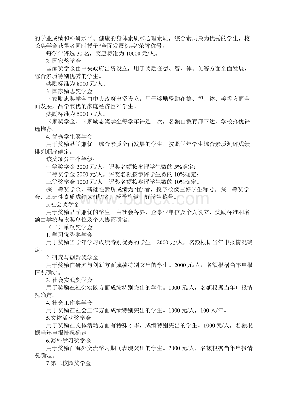 山东大学文件奖学金.docx_第2页