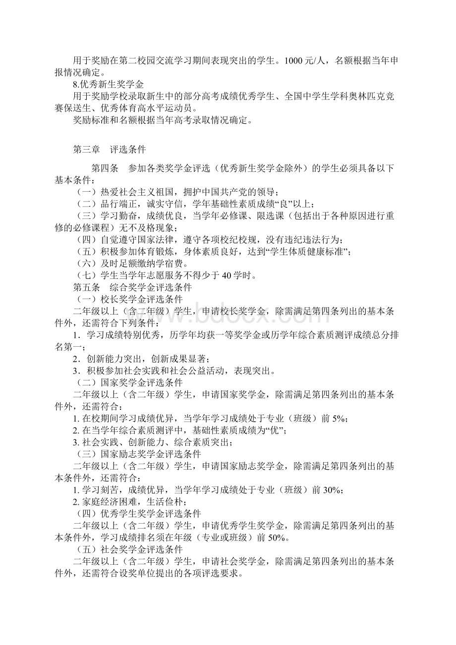 山东大学文件奖学金.docx_第3页