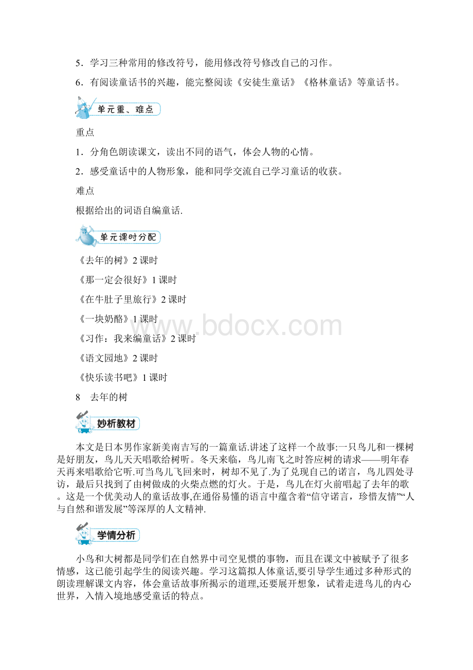 三年级语文上册第三单元8去年的树教案2新人教版整理.docx_第2页