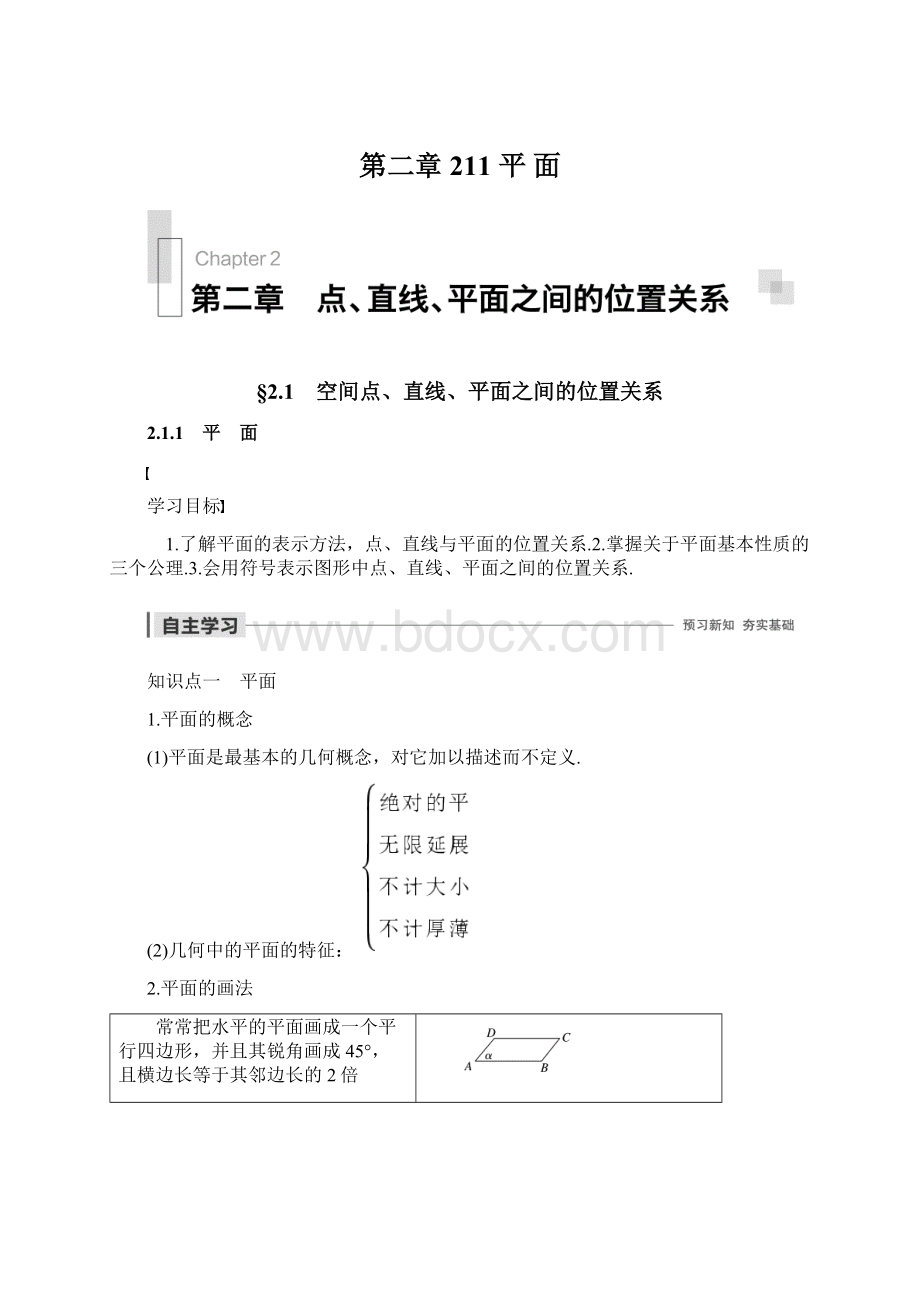 第二章 211平 面Word文档下载推荐.docx