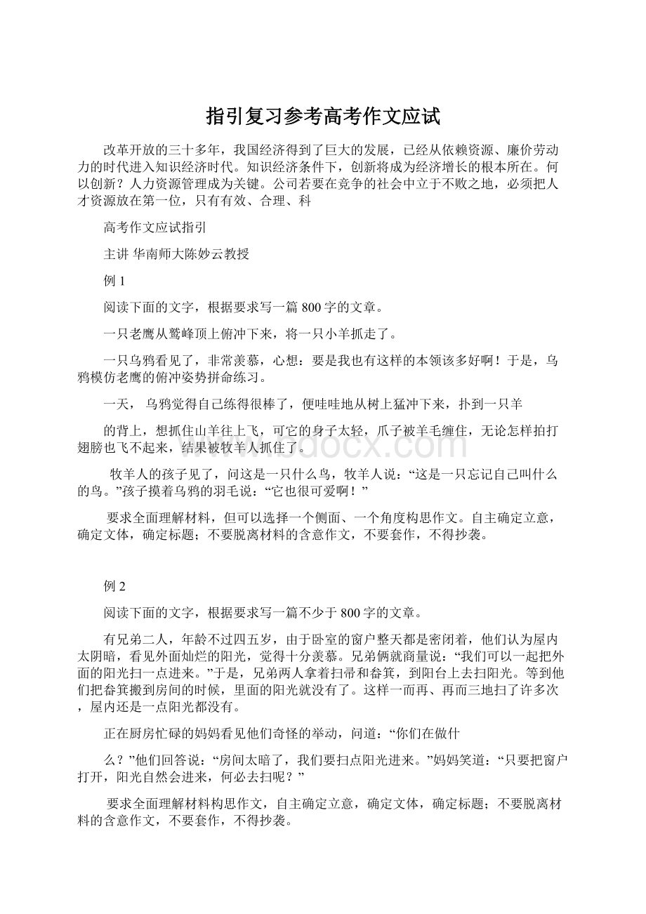 指引复习参考高考作文应试.docx