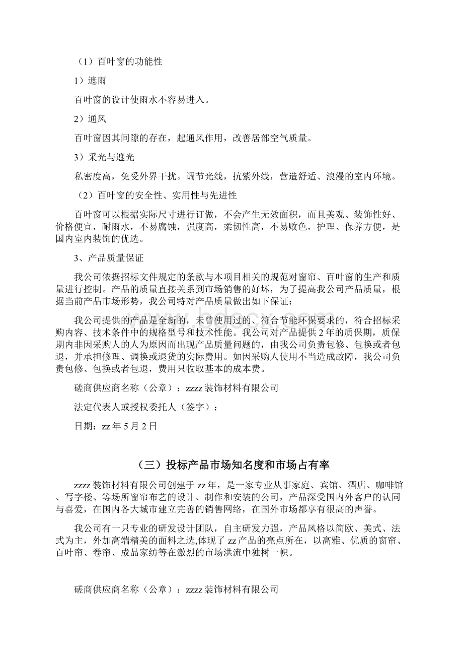 窗帘项目安装调试售后服务方案.docx_第2页