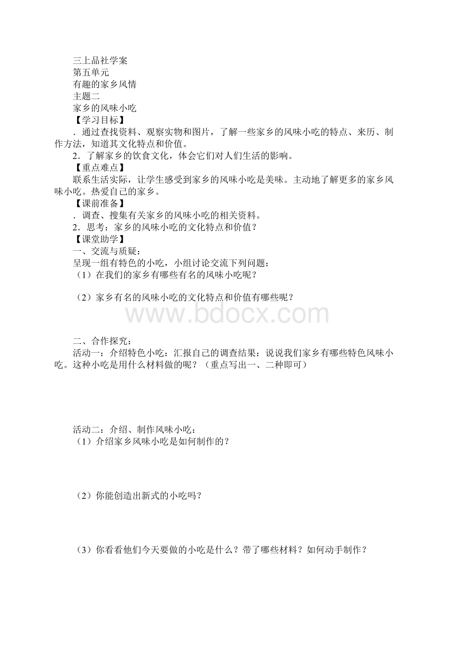 三年级上册品德与社会第五单元学案最新教科版.docx_第3页