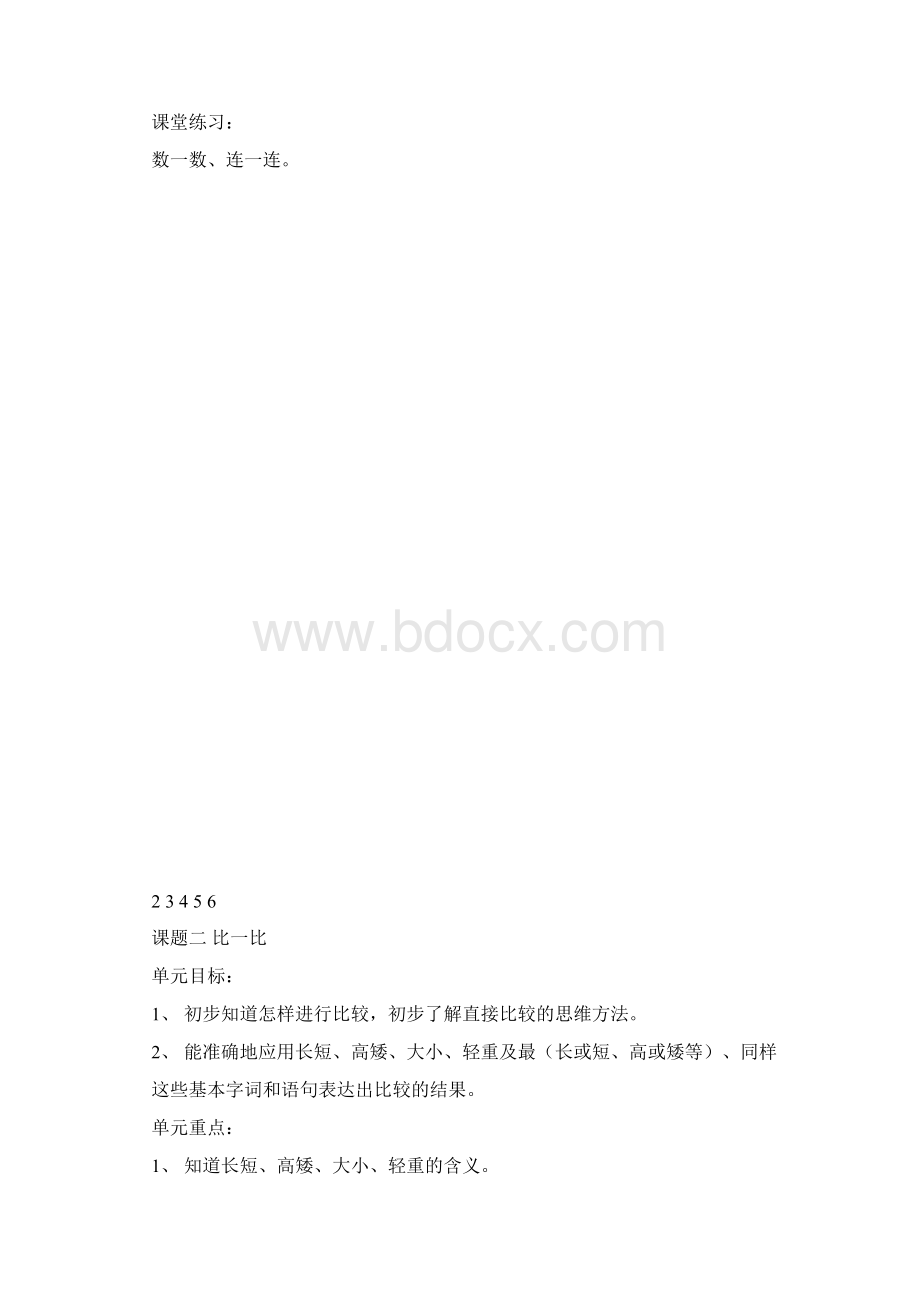 小一数学教案.docx_第3页