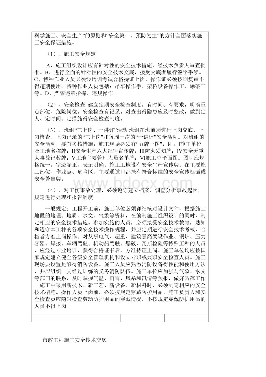 市政工程安全技术交底道路桥涵用.docx_第2页