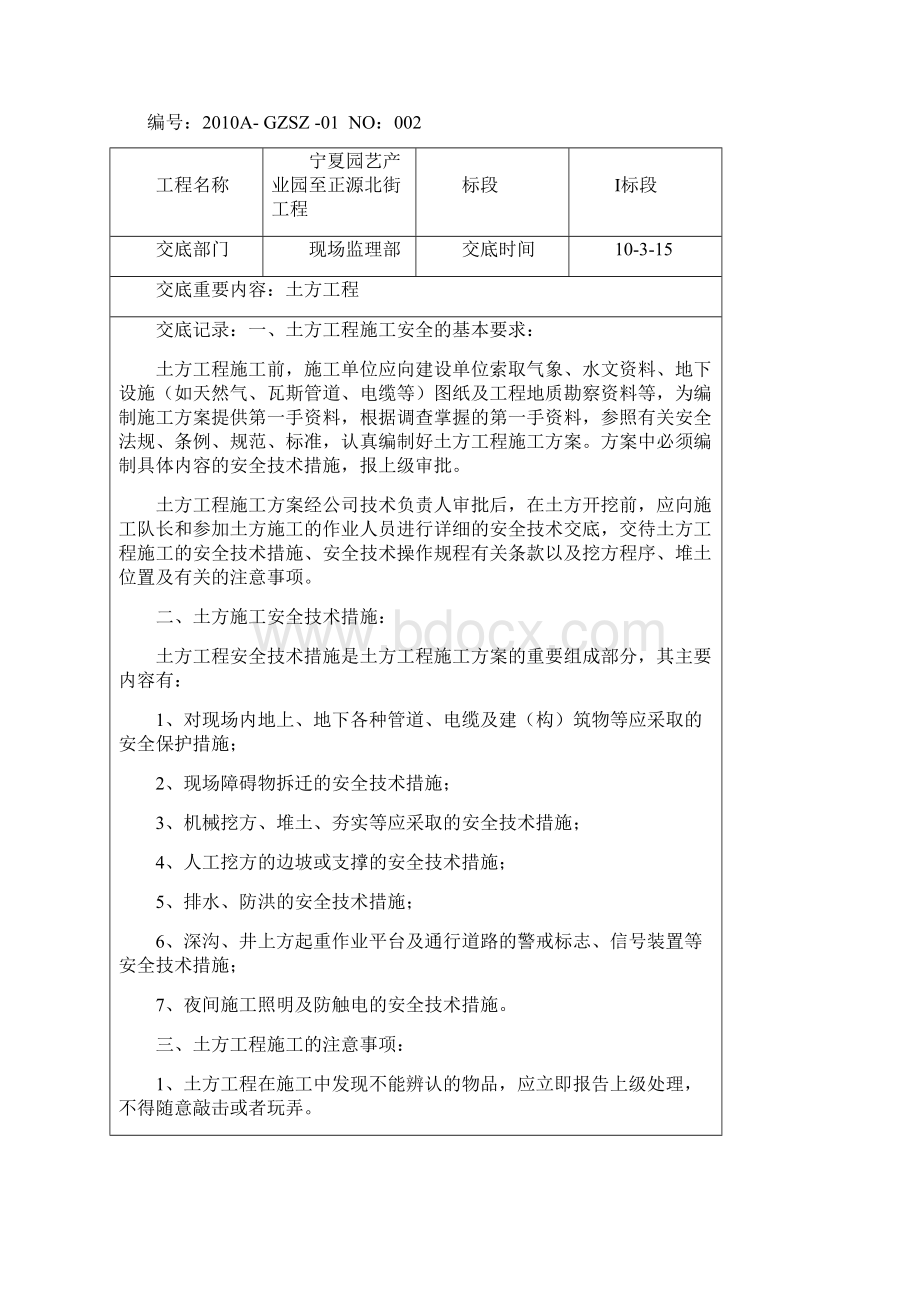 市政工程安全技术交底道路桥涵用.docx_第3页