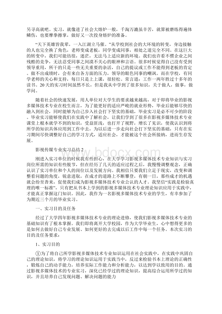 影视传媒专业实习总结文档格式.docx_第3页