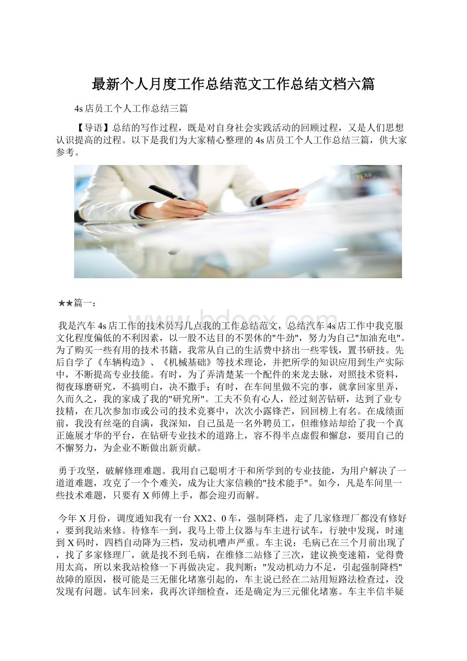 最新个人月度工作总结范文工作总结文档六篇.docx_第1页