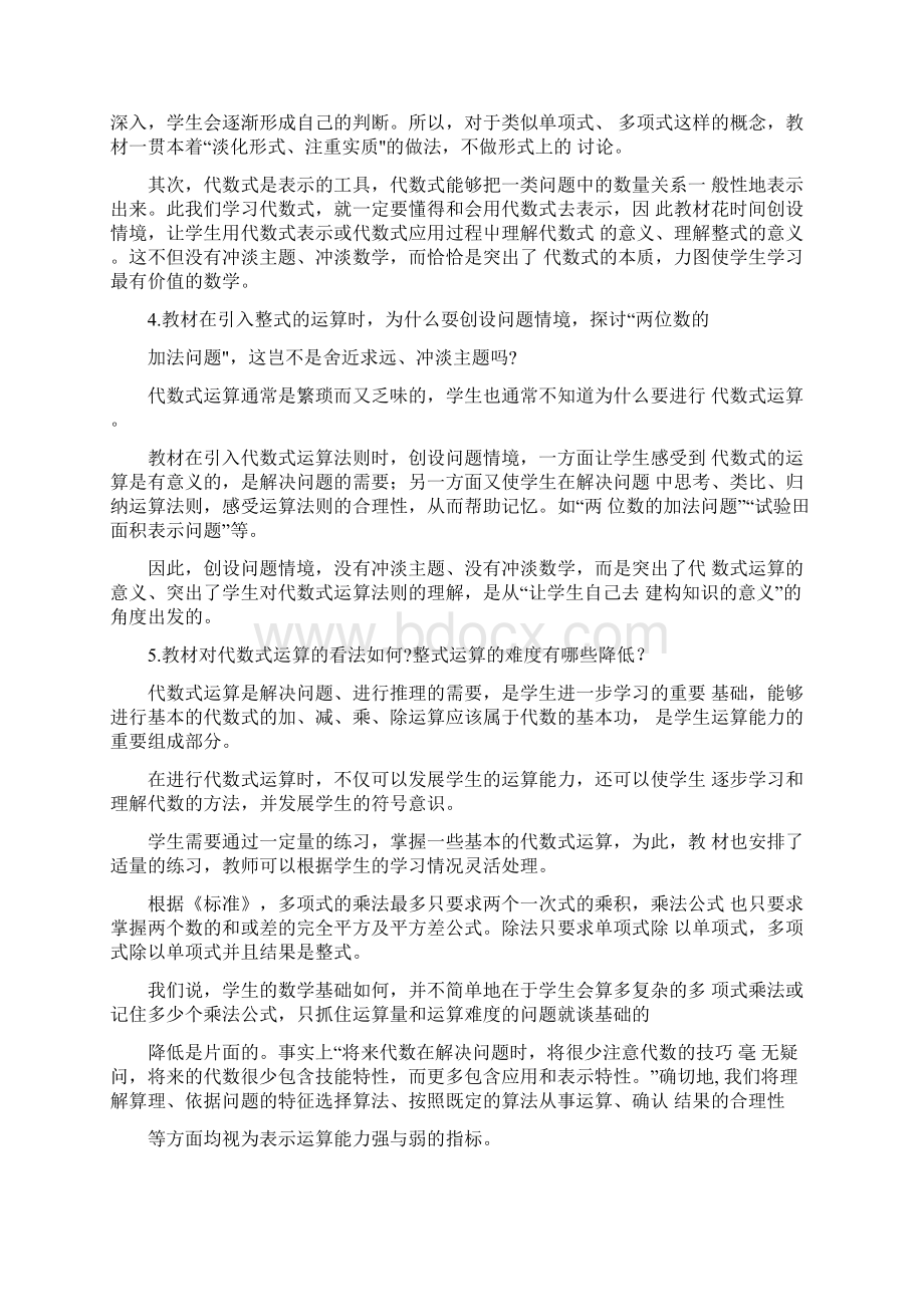 七年级数学教学建议doc.docx_第2页