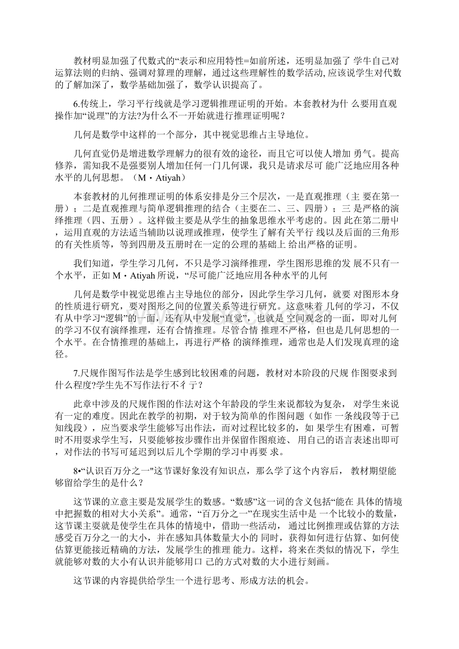 七年级数学教学建议doc.docx_第3页