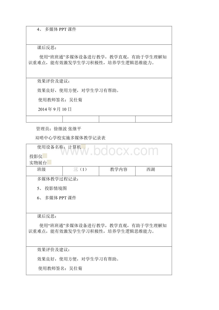 实施多媒体教学班班通记录表.docx_第2页