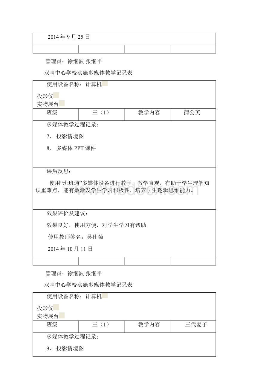 实施多媒体教学班班通记录表.docx_第3页