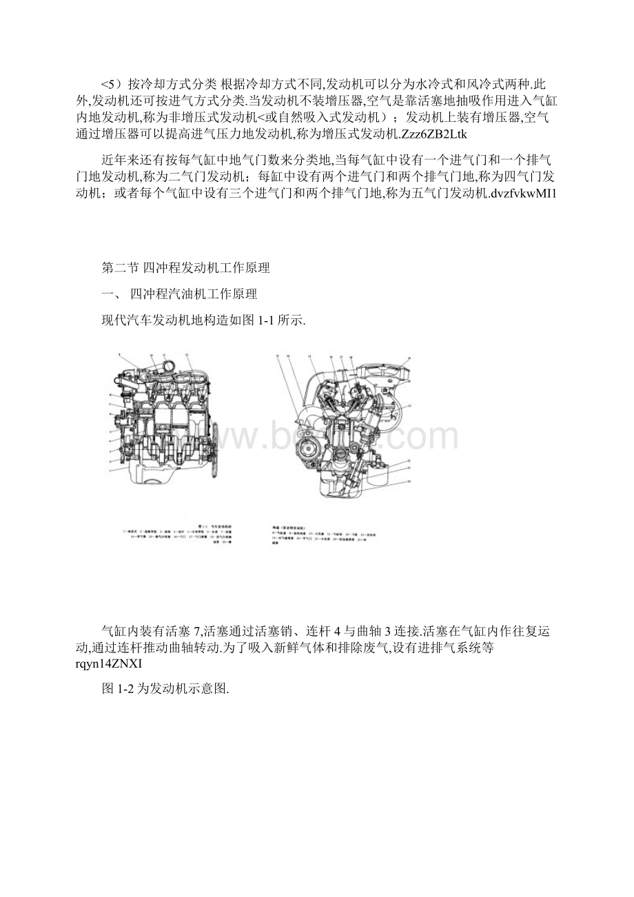 发动机的工作原理和总体构造.docx_第2页