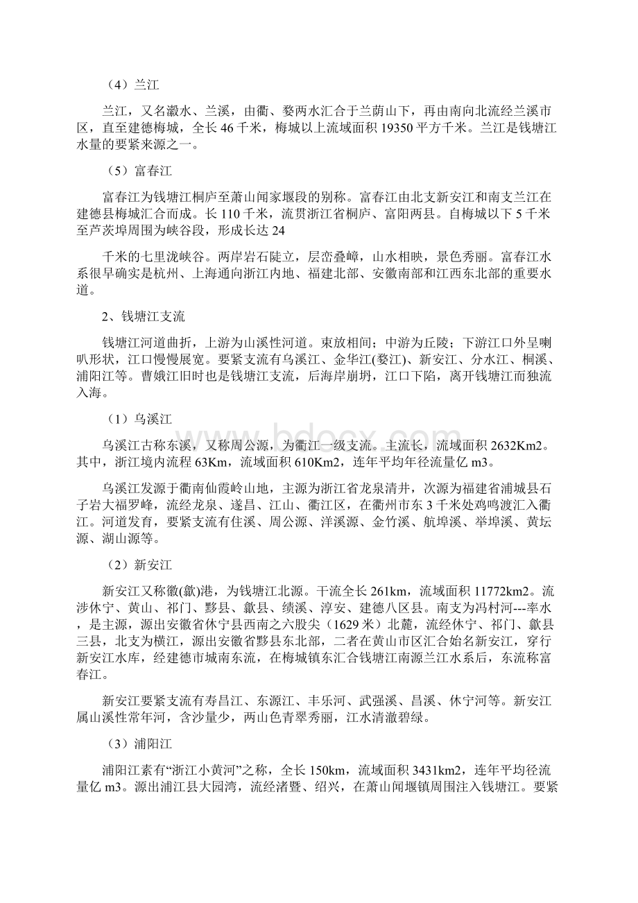 浙江八大水系Word文档下载推荐.docx_第2页