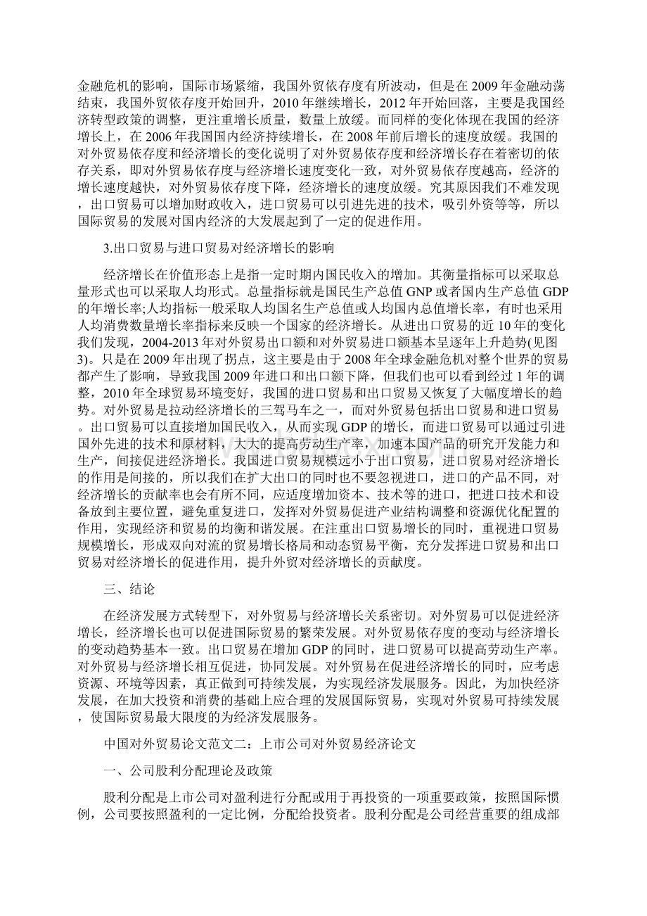 中国对外贸易论文范文精选.docx_第2页