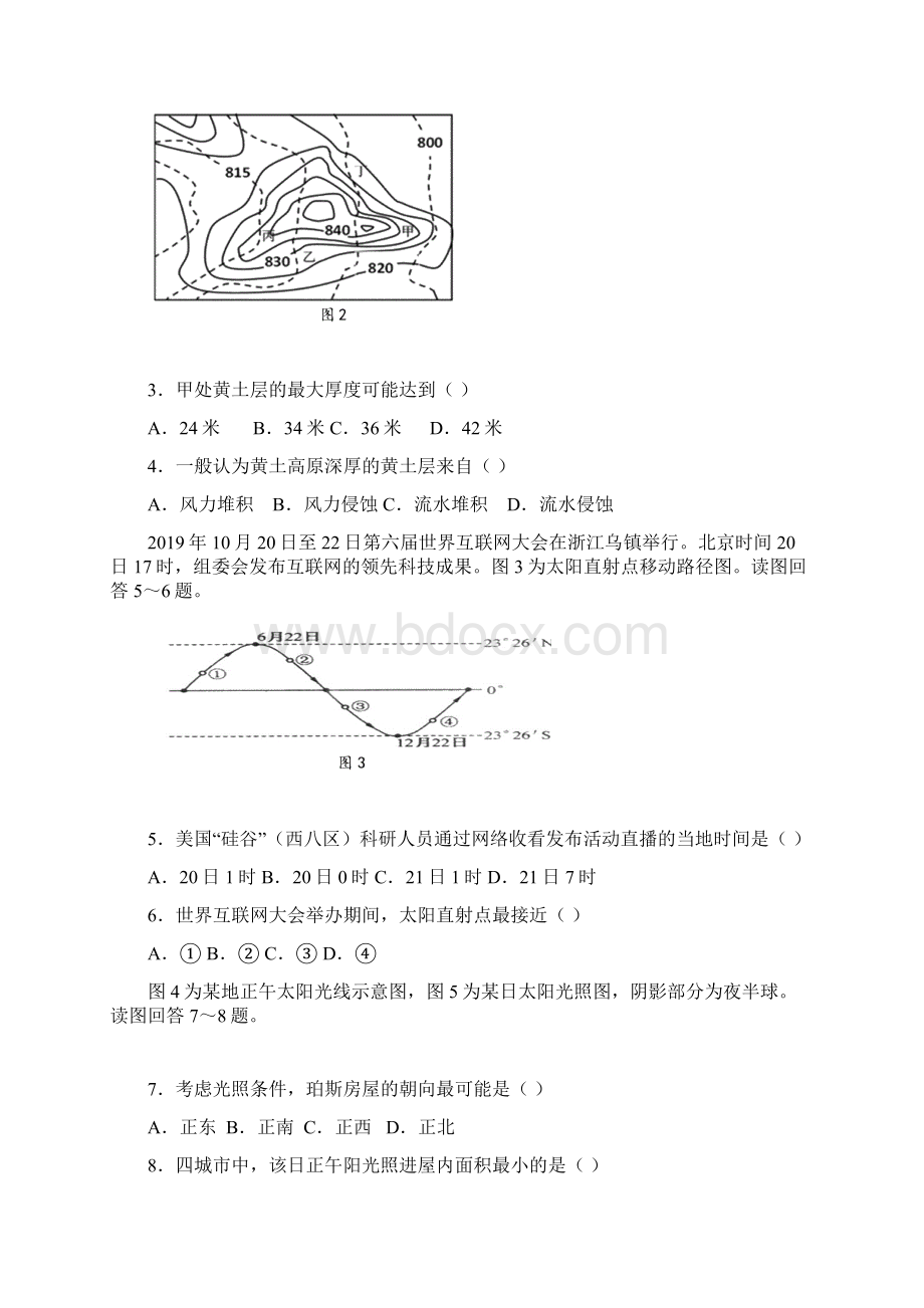 学年第一学期高二期中调研测试地理试题.docx_第2页