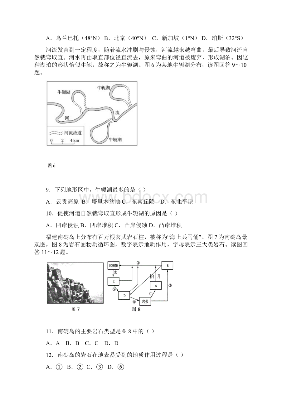 学年第一学期高二期中调研测试地理试题.docx_第3页