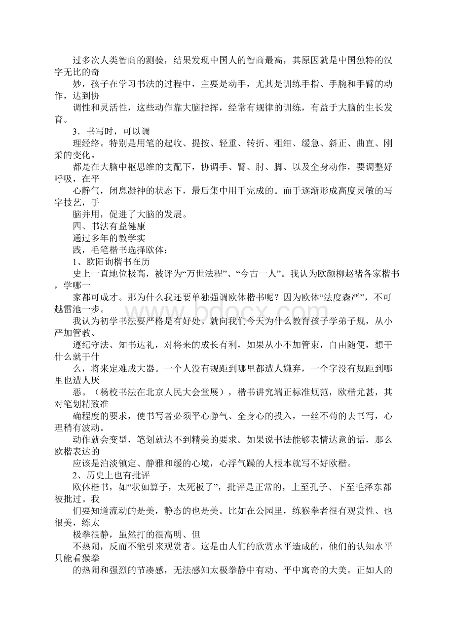 关于书法家长勤的演讲稿文档格式.docx_第3页