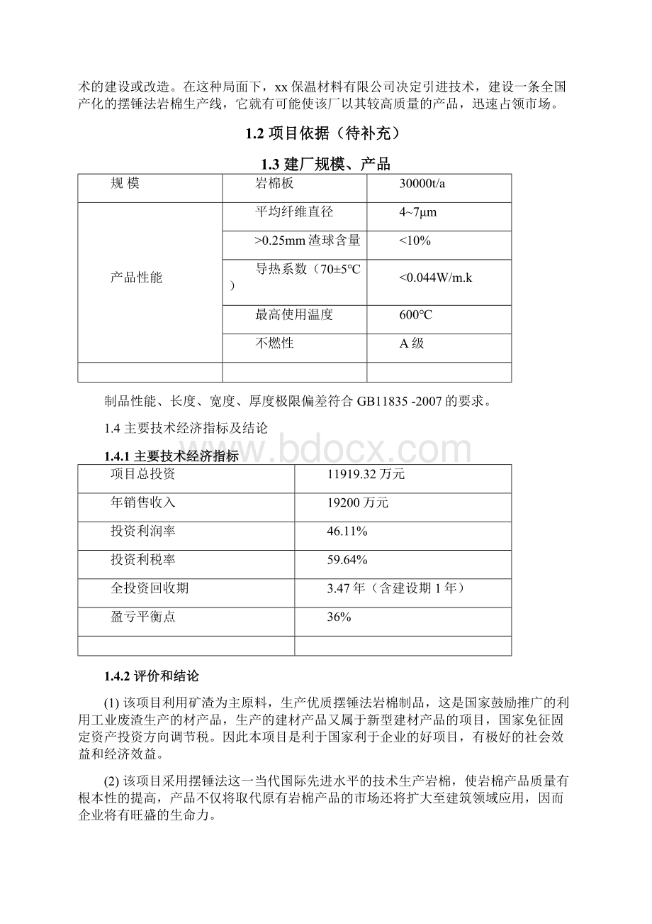 岩棉生产线项目可行性研究报告.docx_第2页