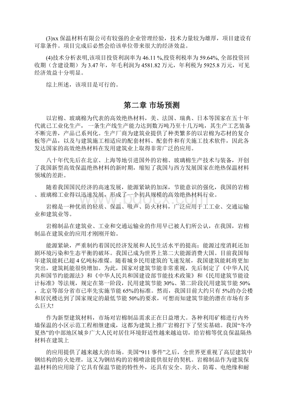 岩棉生产线项目可行性研究报告.docx_第3页