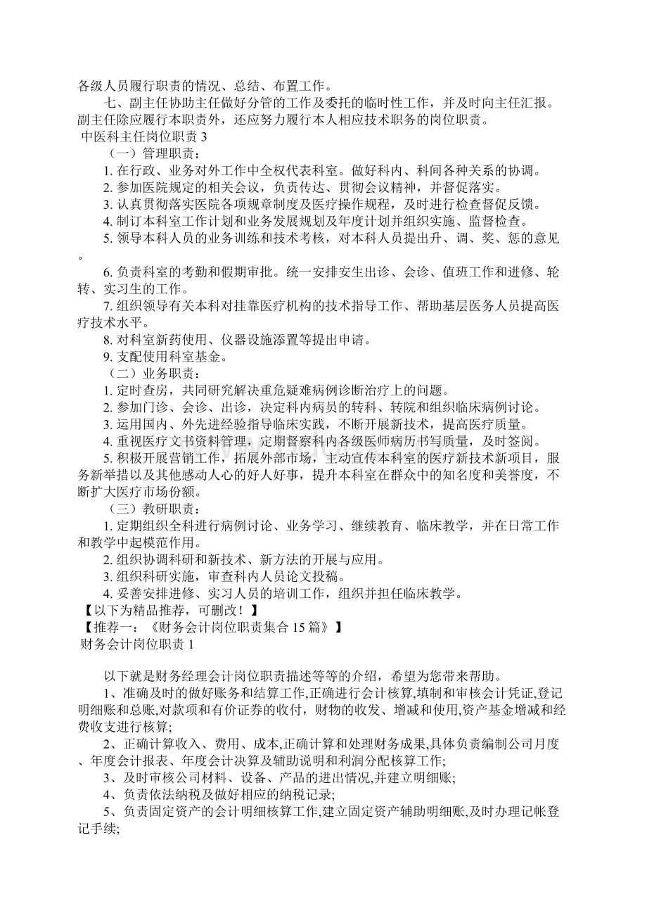 中医科主任岗位职责Word下载.docx_第2页