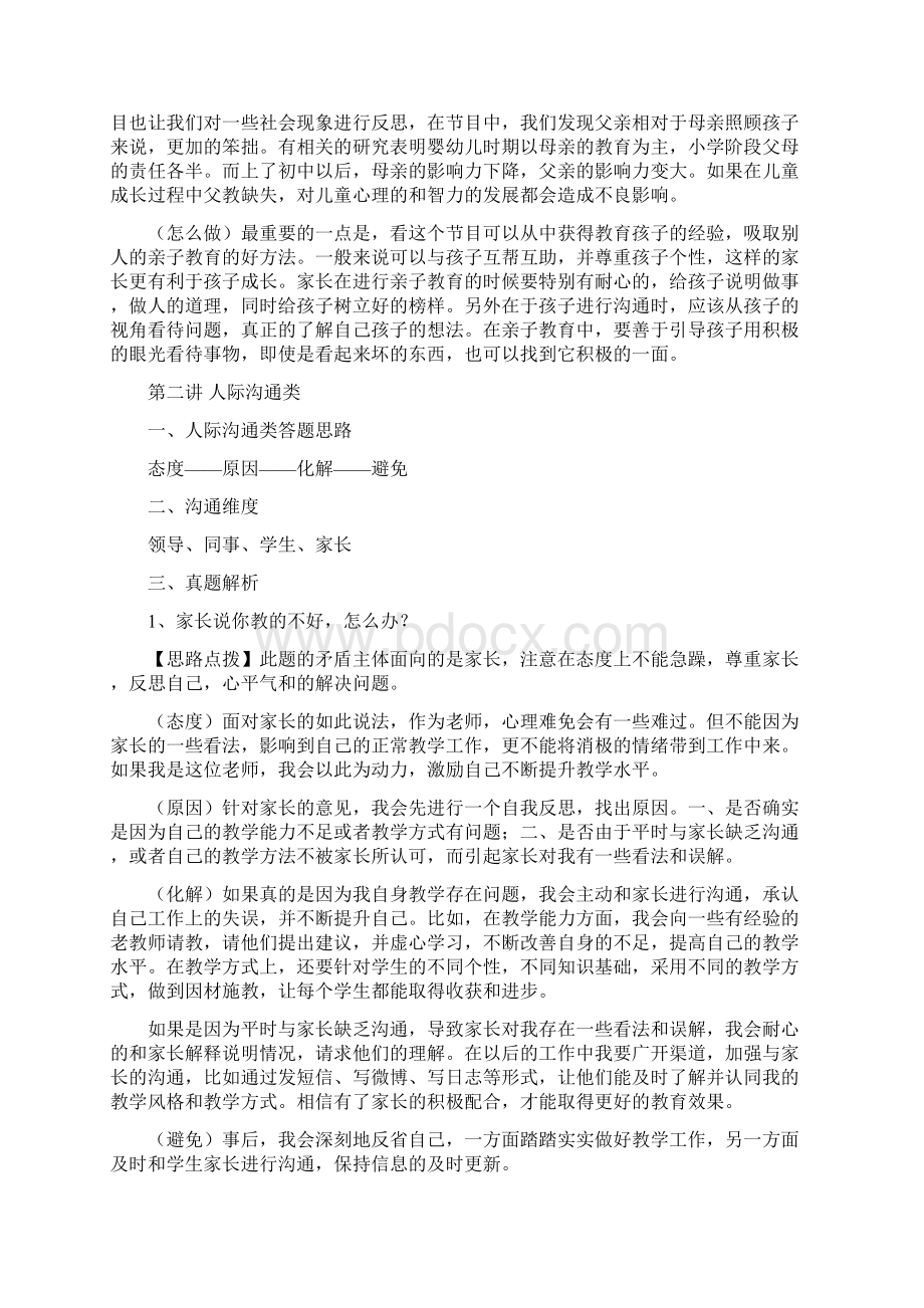 教师结构化面试经典真题非常全资料docWord格式文档下载.docx_第3页